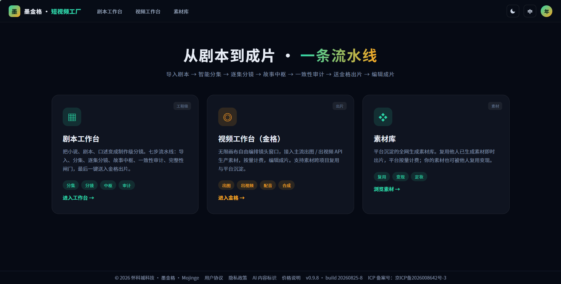 墨金格工作台
