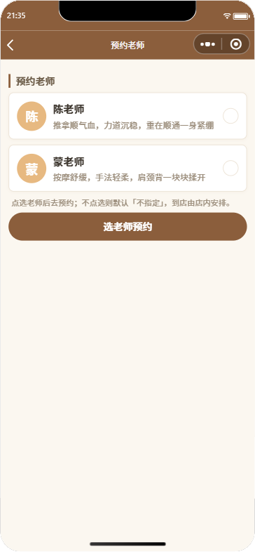秋米秋米选老师