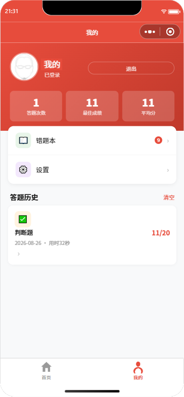 应急安全知识问答个人中心