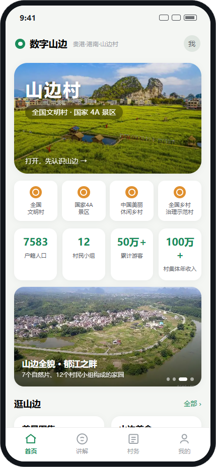 数字山边首页