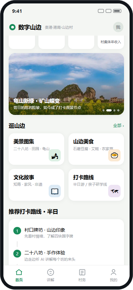 数字山边逛山边