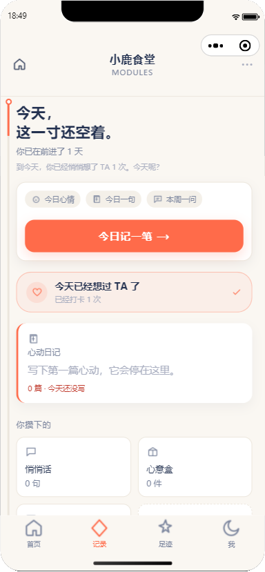 记录页