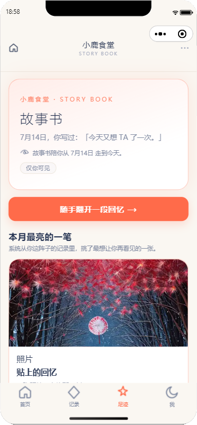 足迹故事书