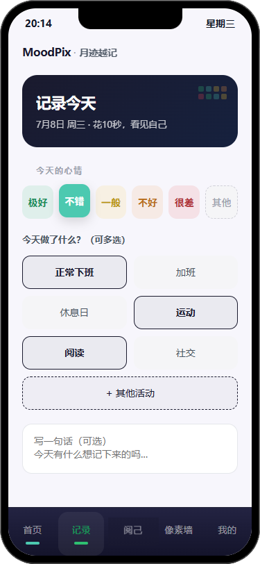 心情记录