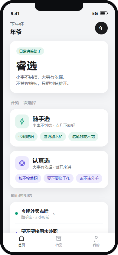 睿选首页