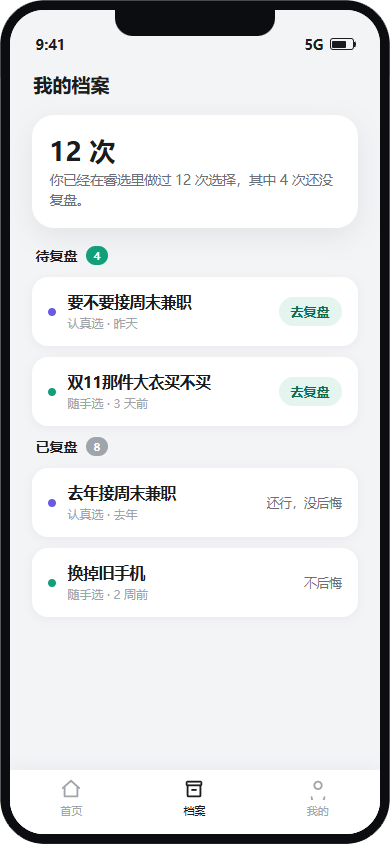 我的档案