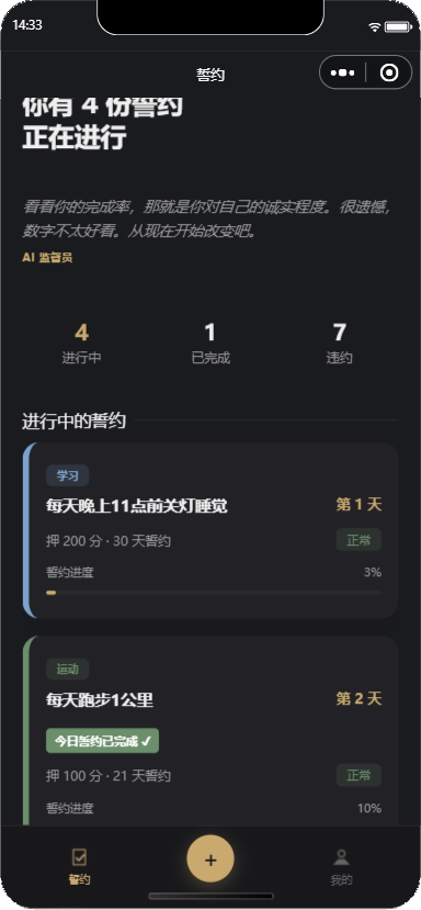 誓约列表