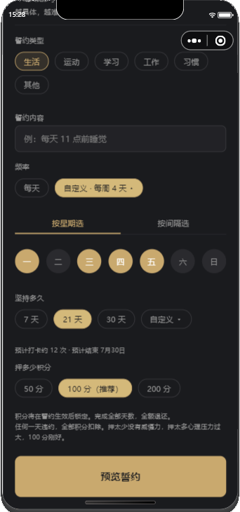 创建誓约