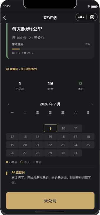 誓约详情